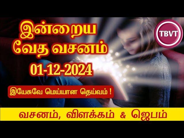 Today Bible Verse in Tamil I Today Bible Verse I Today's Bible Verse I Bible Verse Today I10.06.2024