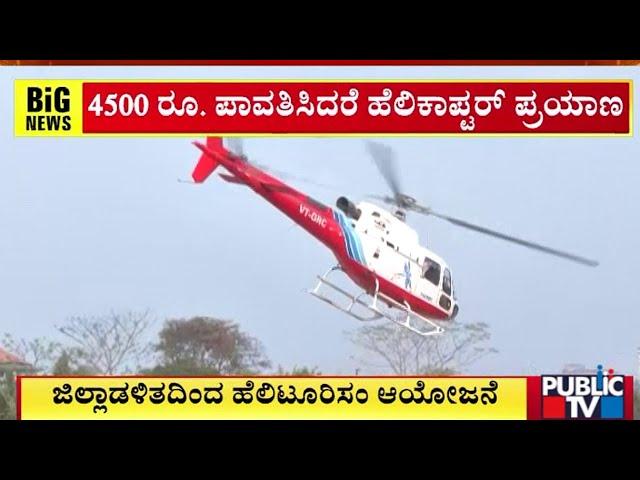 ಕರಾವಳಿ ಉತ್ಸವಕ್ಕೆ ಕಡಲನಗರಿ ಸಜ್ಜು..! | Mangaluru | Public TV