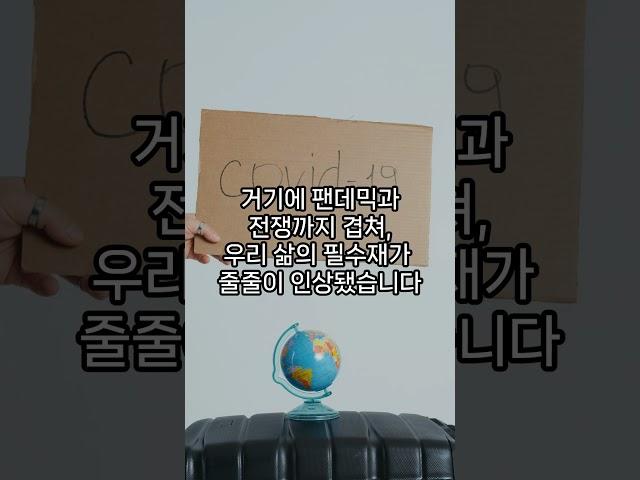 내란 후폭풍? 국정 공백기 동안 가공식품 가격 73% 폭등!  #내란 #국정공백 #가공식품가격 #생활물가상승 #서민경제 #물가폭등 #소비자물가 #체감물가 #환율상승 #원자재가격