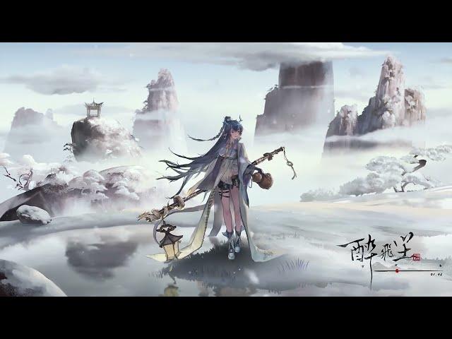 《Arknights》OST [ 醉飞尘 ] Ling / Invitation To Wine Event Theme - AKVN