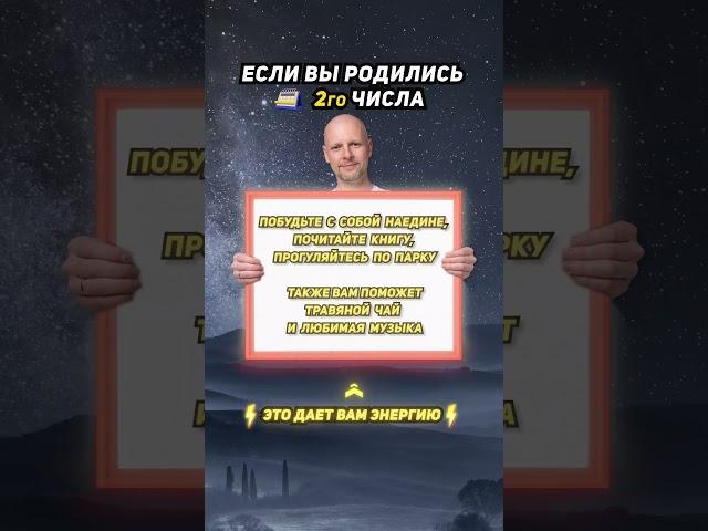 Если вы родились 2 числа любого месяца | Это поможет вам в жизни #shorts и Нумеролог Артем Блок