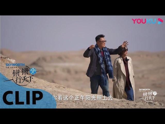 CUT：周轶君：“风的凝固态” | 锵锵行天下 第二季 | 优酷纪实 YOUKU DOCUMENTARY