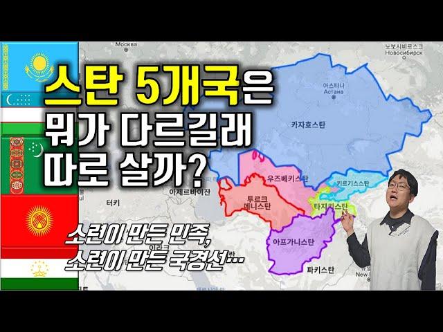 중앙아시아 5개국, 민족과 역사 아는 척하기｜Ethnicities and history of five Central Asian countries