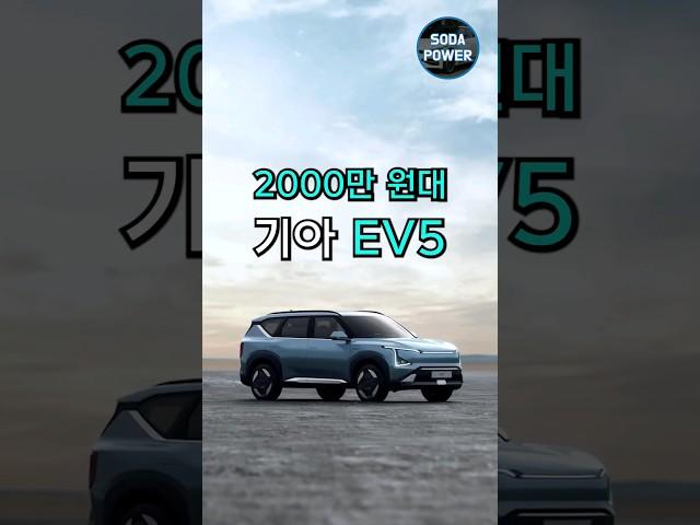 KIA EV5 price and driving range #Kia #ev5 #ev