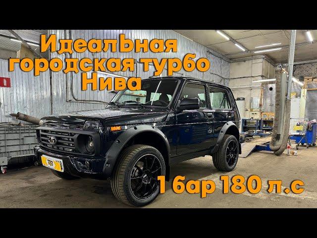 Идеальна городская турбо Нива 1 бар