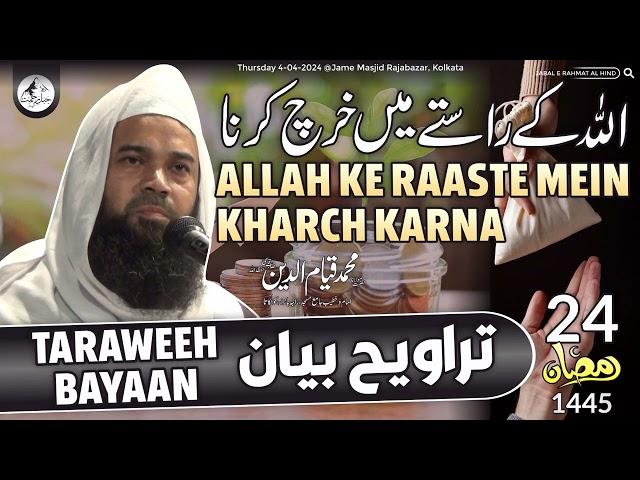 Taraweeh Bayaan I 4-04-24 I Maulana Qayamuddin Qasmi