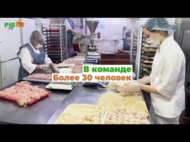 Франшиза PieOkmy - Кулинарный цех производство охлажденной, горячей продукции