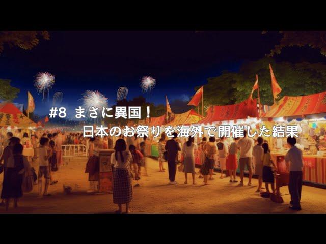 海外でお盆祭り！？ケアンズで8月に開催されるお盆祭りに行ってみた【オーストラリアワーホリVlog】