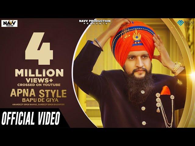 Apna Style (Official Video) | Dhadi Jatha Gurpreet Singh Landran Wale | Latest Punjabi Songs 2019