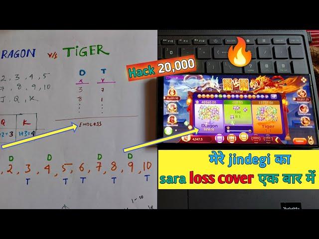 dragon vs tiger tricks || High Amount ऐसे लगाओ कभी नही हारोगे 