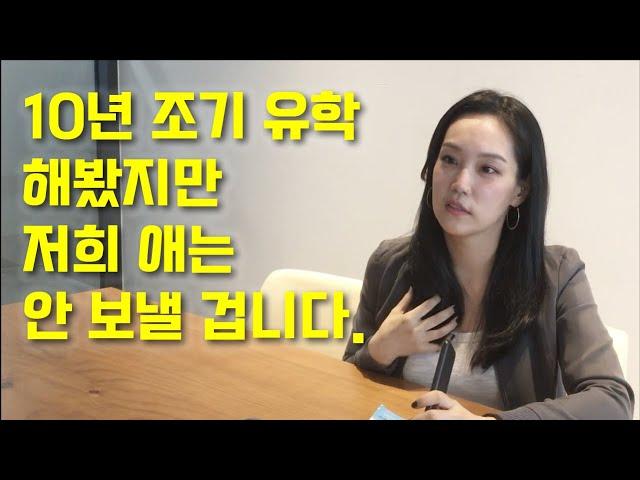 14년차 영어 강사가 자녀들을 조기유학 안 보내려는 이유/ 엄마들의 대화, 자녀 영어 교육, 미국 유학 경험담