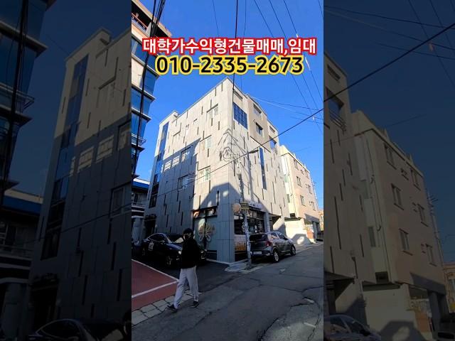 대학가 수익형 상가주택 경북대 북문 !!  #shorts #대구상가주택매매 #경북대원룸