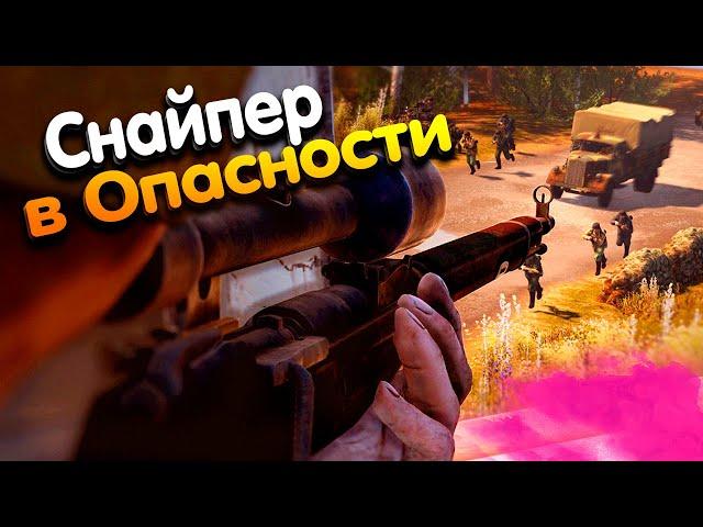 ОЧЕНЬ ЖЕСТКАЯ Схватка! СНАЙПЕР в ОПАСНОСТИ!  Heroes & Generals