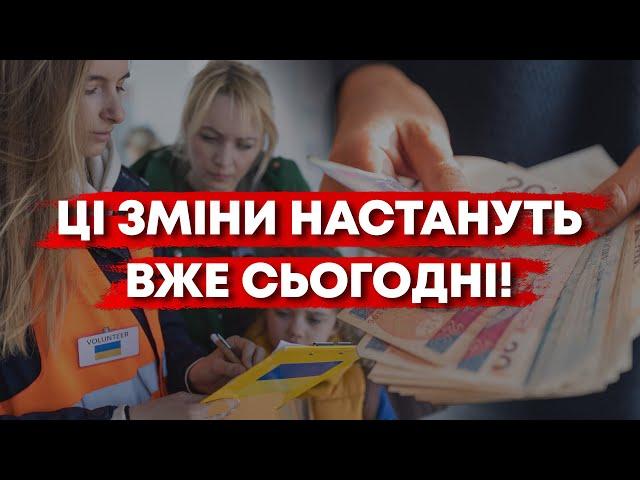 ТЕРМІНОВО. ВСІ УКРАЇНЦІ МАЮТЬ ДІЗНАТИСЯ ПРО ЦІ ЗМІНИ…