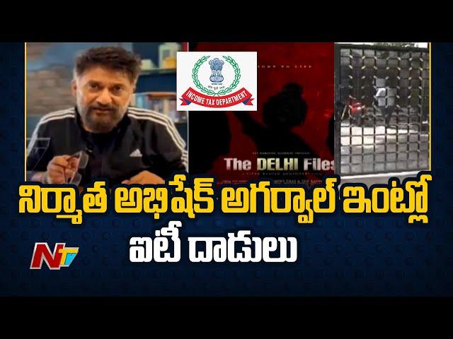 IT Raids in Producer Abhishek Agarwal House And Properties | Ntv