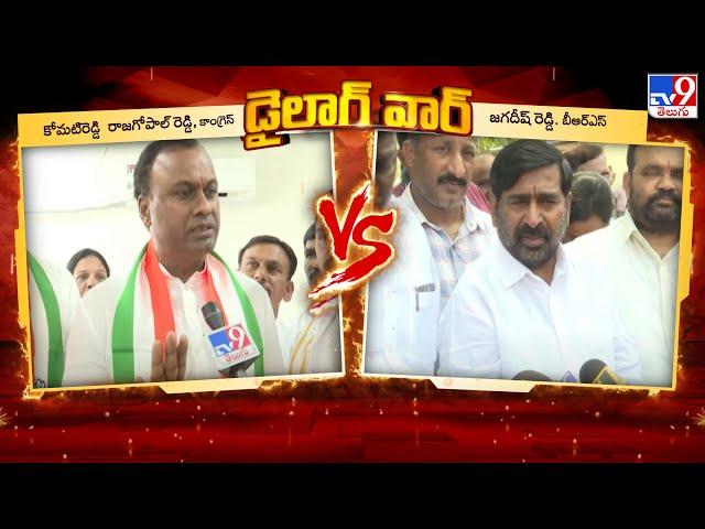 Dialogue War : Komatireddy Rajagopal Reddy Vs Jagadish Reddy - TV9