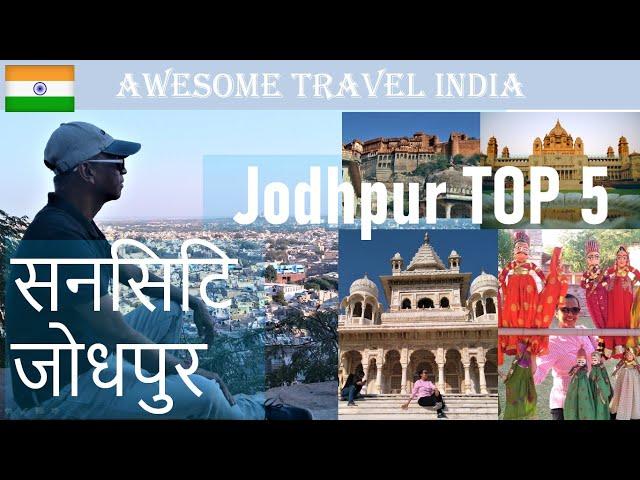 Jodhpur Top 5 Must visit places | जोधपुर के टॉप 5 पर्यटन स्थल  India Travel Vlog#12