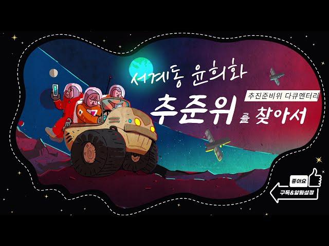 서계동 윤희화 추진준비위 사무실 찾아가보기 (서계동 재개발,서계동,서계동 추진위,서계동 도시재생,서계동 신속통합기획,서계동 공공기획,윤희화)