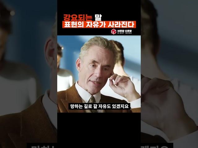 강요되는 말 표현의 자유가 사라진다 | 조던 피터슨 & 벤 샤피로