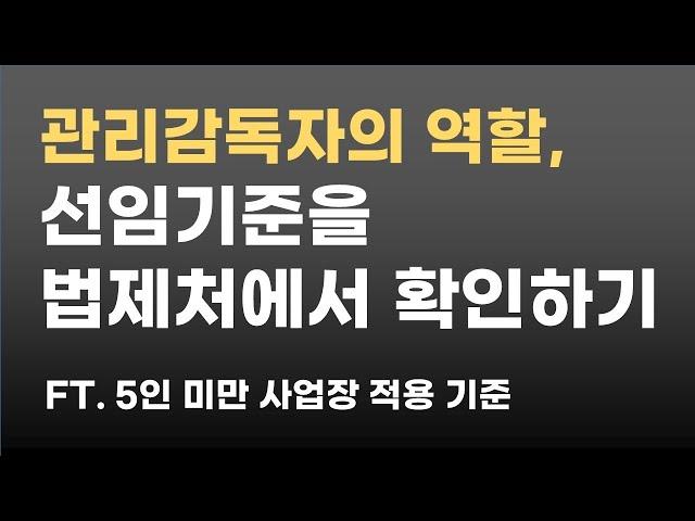 관리감독자의 역할, 선입기준을 법제처에서 확인하기!(ft. 근로자교육의 종류, 관리감독자의 의무와 역할, 사업주의 책임)