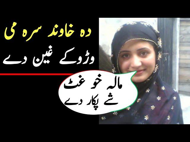 da cha ghin waroki ye nu video de ugure || pashto new video 2021 || pashto info