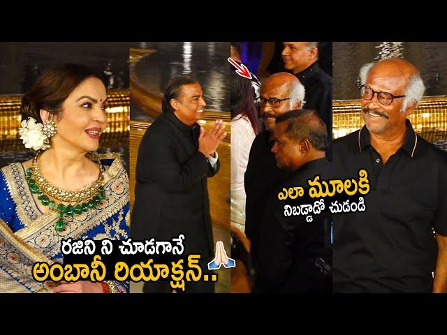 Mukesh Ambani Reaction to Rajinikanth at Nita Mukesh Ambani Cultural Centre Launch | FC