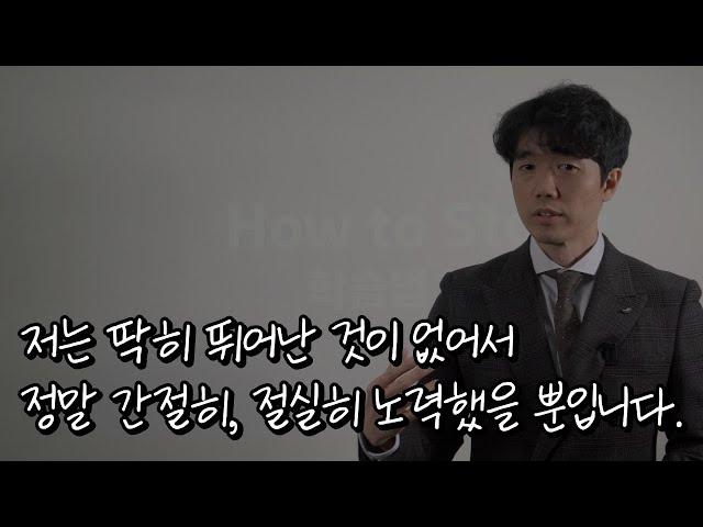 우리, 다시 한번 간절해봅시다.⎮강근철 선생님 ⎮ 공부자극 ⎮ 동기부여 ⎮ 공부자극영상 ⎮ 동기부여영상 ⎮ 고시공부 ⎮ 동기부여추천영상