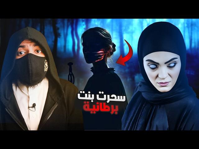 قصة عن تناسخ الأرواح - كاهنة مصرية في جسد طفلة بريطانية !