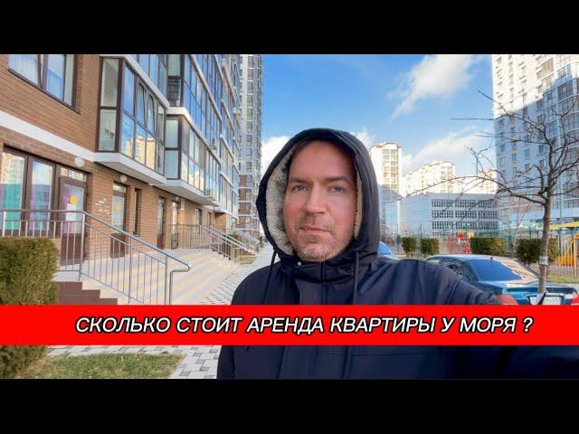 Аренда квартиры у моря. Сколько стоит арендовать квартиру в Анапе на долгий срок.