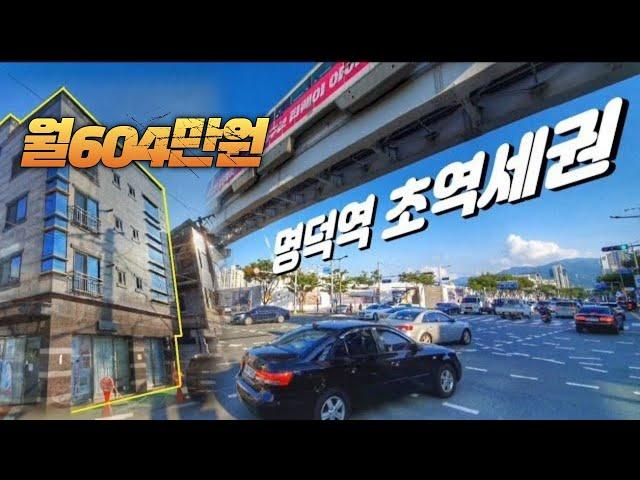 [대구상가주택] #1호선 #3호선 환승역 100m 월세 604만원出 8M×6M 코너 실속있고 알찬매물입니다! N2112