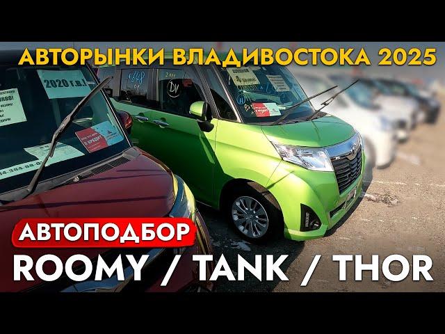 МАШИН НА РЫНКЕ МАЛО АВТОПОДБОР ТУРБОВОГО TOYOTA TANK АКТУАЛЬНЫЕ ЦЕНЫ НА КРОССОВЕРЫ И МИНИВЭНЫ