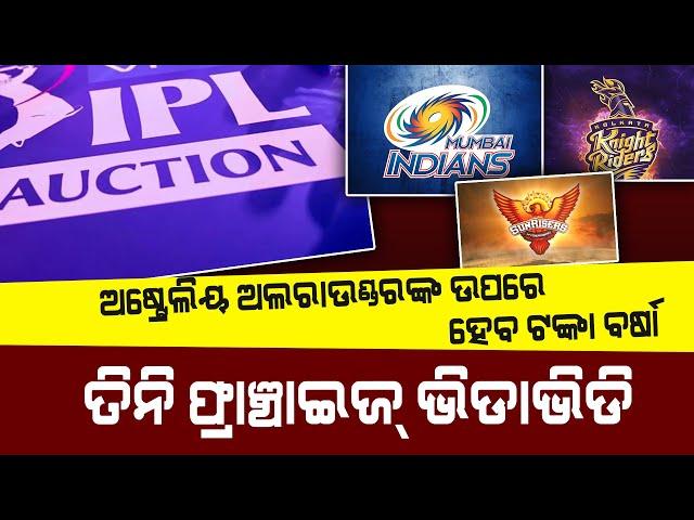 IPL 2023: Money will be showered on Australian all-rounder || Nirapekshya News