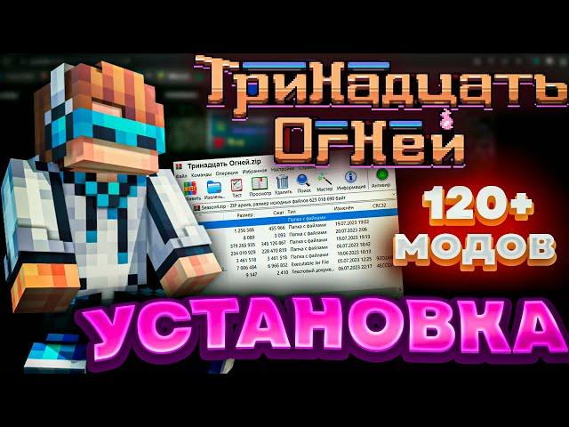 Как УСТАНОВИТЬ Сборку Лололошки ТРИНАДЦАТЬ ОГНЕЙ?