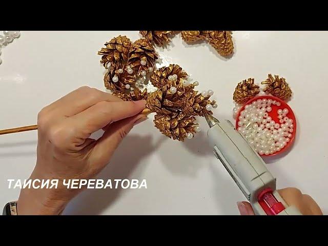 ПОЛИВАЮ ШИШКИ ГОРЯЧИМ КЛЕЕМ! КРАСОТА...ГЛАЗ НЕ ОТВЕСТИ! СМОТРИ САМ! diy  декор дома своими руками...