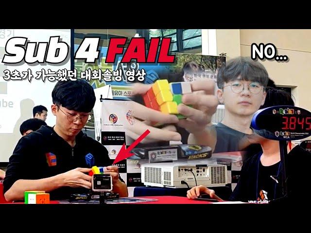 3x3 Official Sub 4 Fail /결승에서  3초를 할 수 있었던 영상.....