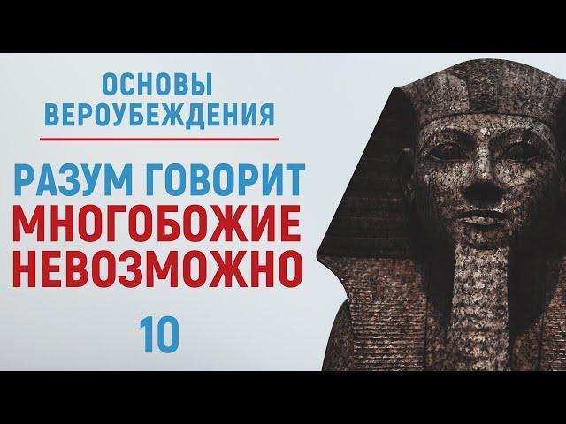 УРОКИ АКЫДЫ 10: Атрибуты Аллаха I: Единственность, Предвечность, Вечносущность | Рамадан аль-Буты