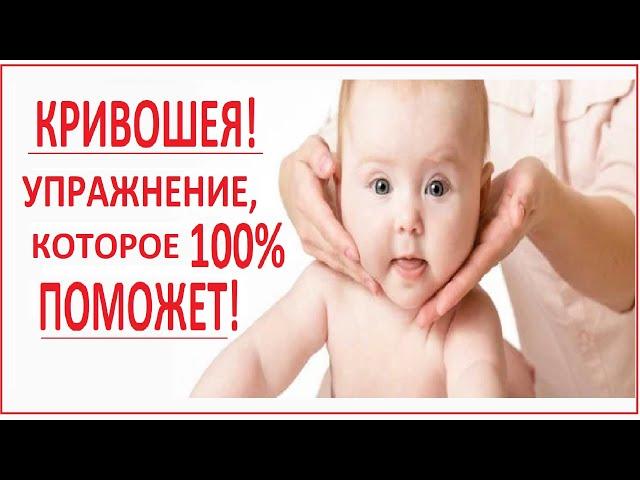 Лечение Кривошеи! Простое Упражнение Поможет 100% ! Новое Видео!