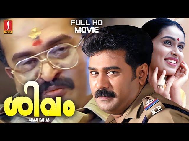 Shivam Malayalam Full HD Movie | Shaji Kailas | Biju Menon |Sai Kumar |Nandini | Murali |NF Varghese