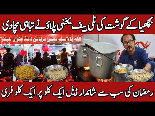 1kg par 1kg free Bachiya Kay Gosht Ka nalli Pulao | Best Yakhni Pulao in karachi Street Food |