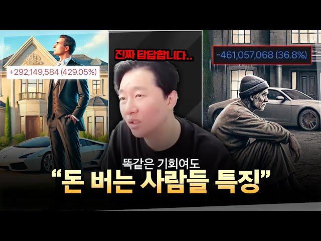 똑같은 기회가 와도 결국 돈 버는 사람의 특징