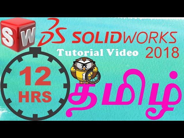 SolidWorks | Full Course | 12.30 Hrs | Tamil