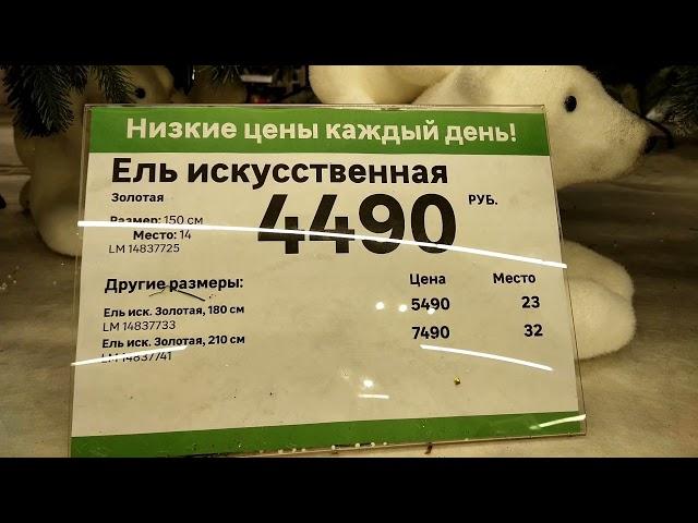 Санкт-Петербург метро пионерская магазин LEROY MERLIN.