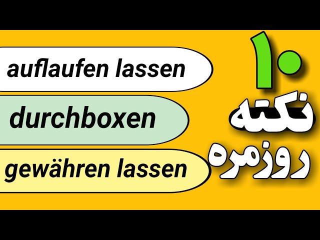 دیالوگ های کوتاه و کاربردی آلمانی  برای زندگی روزمره!