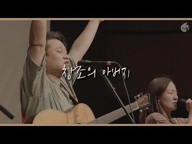 [예수전도단 화요모임] 창조의 아버지 LET YOUR GLORY FALL