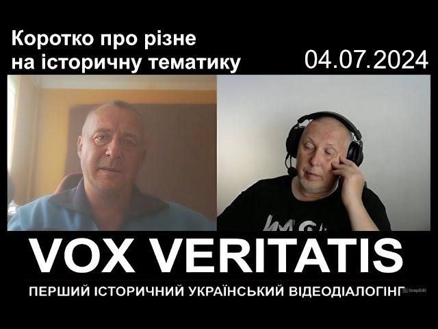 Коротко про різне на історичну тематику