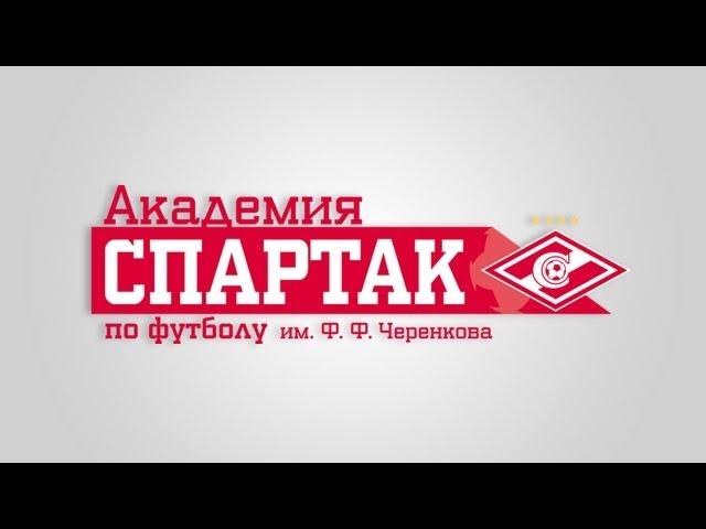 Академия "Спартак"