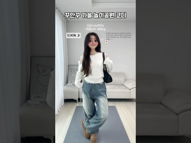 [ 196 ] 꾸안꾸 가을 놀이공원 코디  #룩북 #스타일 #패션