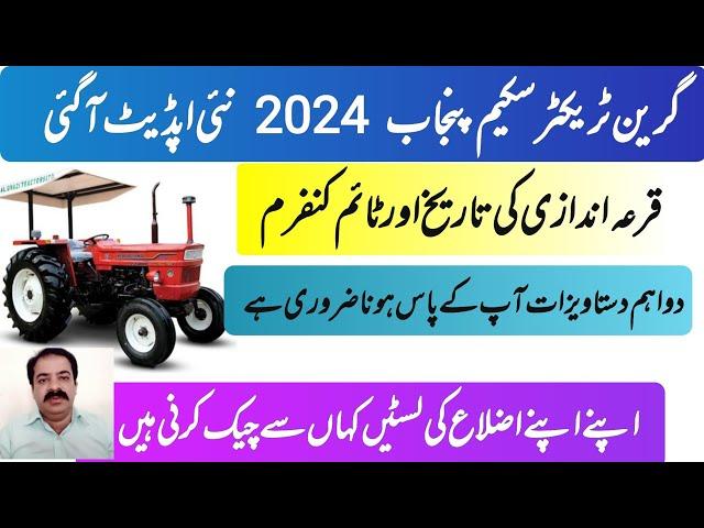 Green Tractor Scheme Balloting Results 2024 | zarai mashwary | sajjad khaira