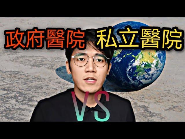 为什么去私人医院 | 看完就知道私人医院的好处 !  马来西亚政府医院原来这么好?!