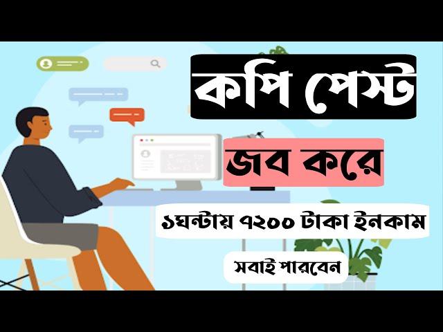 Data Entry Copy Paste Job Bangla Tutorial